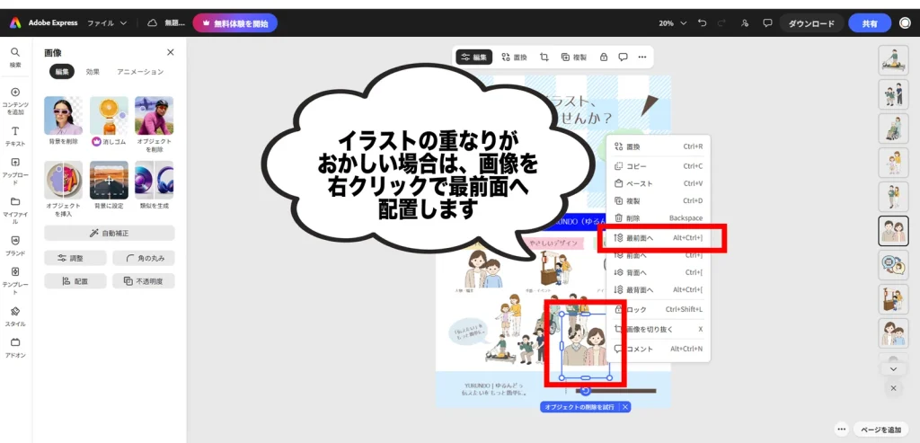 Adobe Expressでイラストの重なり順を調整する画面