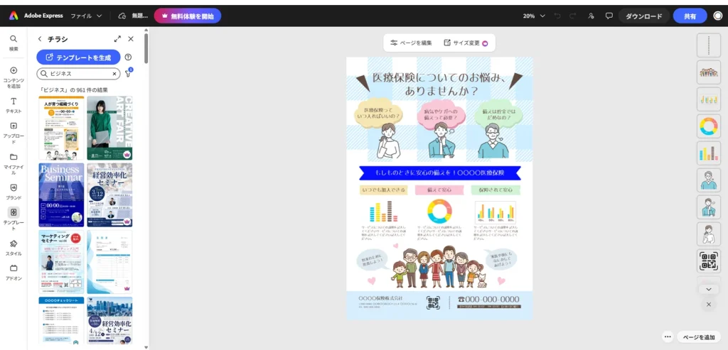 Adobe Expressで選択したチラシテンプレートの編集画面