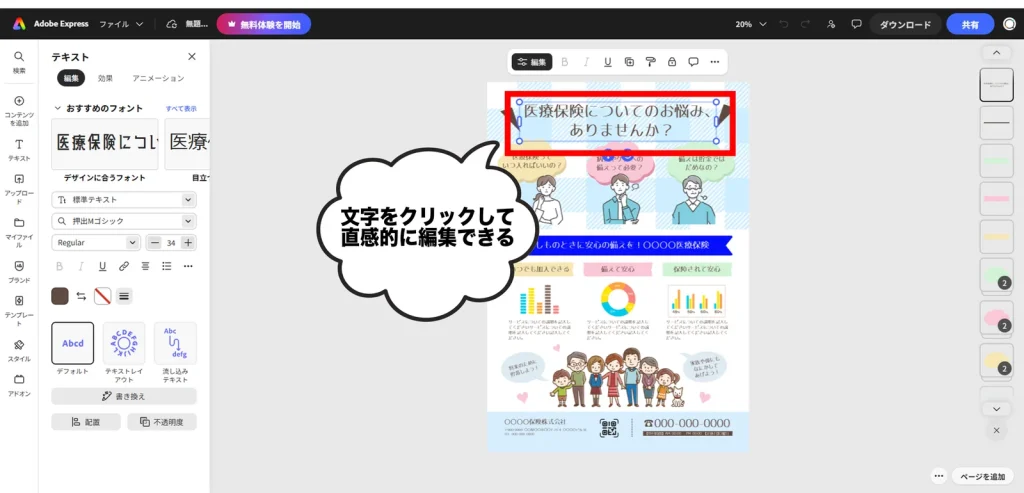 Adobe Expressでテンプレートの文字を編集している画面