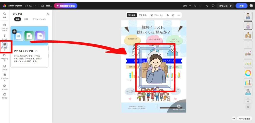 Adobe Expressのアップロード画面に追加されたYURUNDOのイラスト